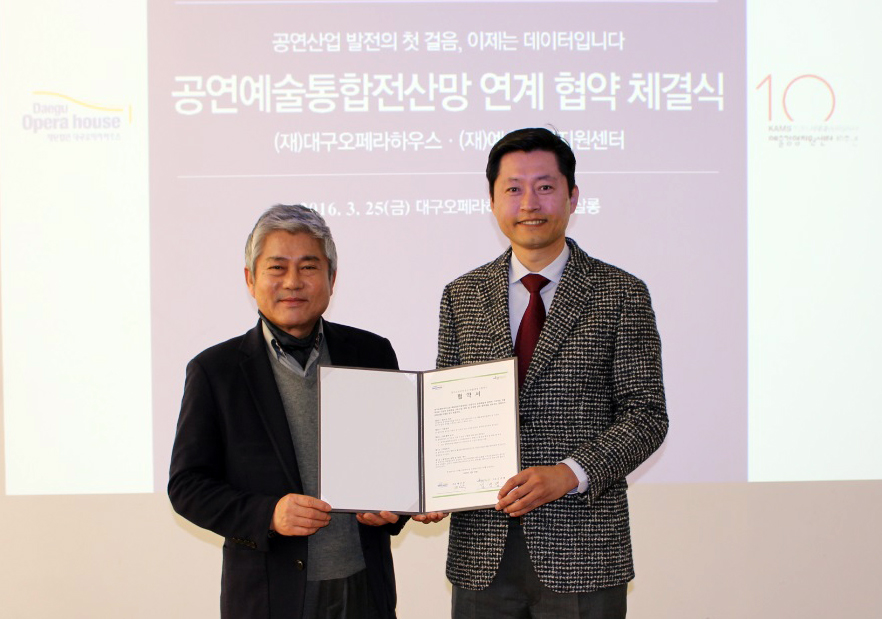 (재)예술경영지원센터, 대구지역 공연시설 2곳과 공연예술통합전산망 연계 협약 체결